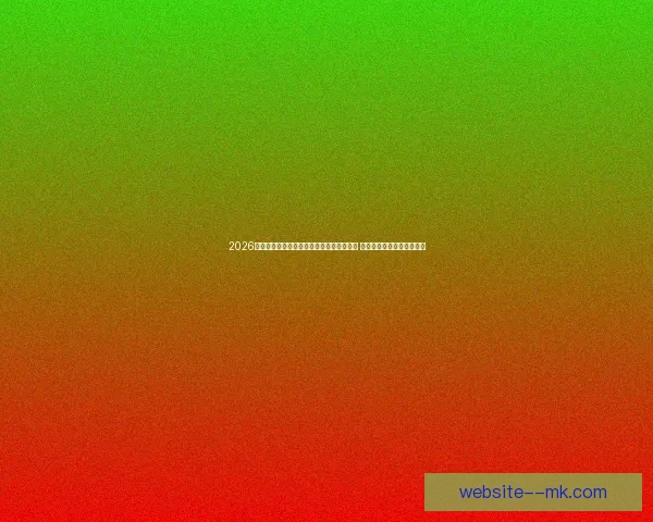 2026世界杯决赛将在纽约大都会人寿体育场举办 世界足坛盛事再度聚焦美国 2026世界杯决赛将在纽约大都会人寿体育场举办 世界足坛盛事再度聚焦美国