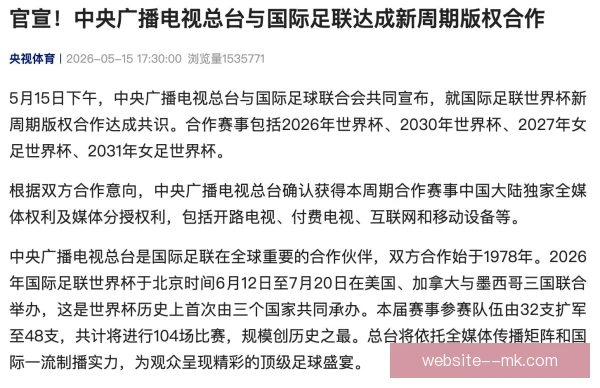 海外转播权信息披露要求，合同透明维护联赛信誉